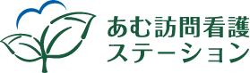 あむ訪問看護ステーション・あむハウス